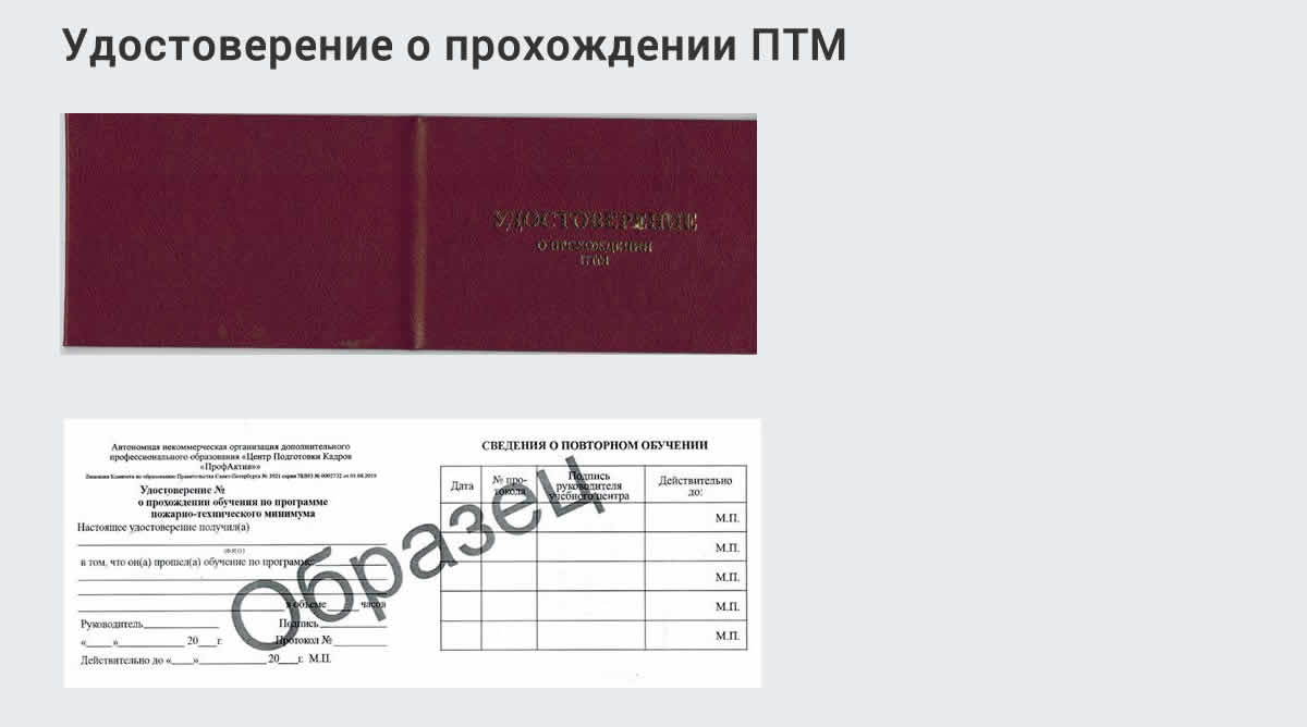  Курсы повышения квалификации по пожарно-техничекому минимуму в Тулуне: дистанционное обучение