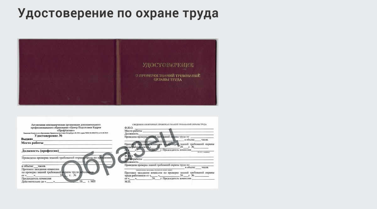  Дистанционное повышение квалификации по охране труда и оценке условий труда СОУТ в Тулуне