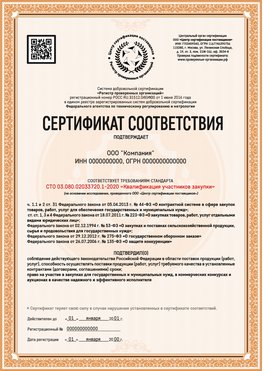 Образец сертификата для ООО Тулун Сертификат СТО 03.080.02033720.1-2020