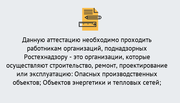 Почему нужно обратиться к нам? Тулун Аттестация работников организаций в Тулун ?