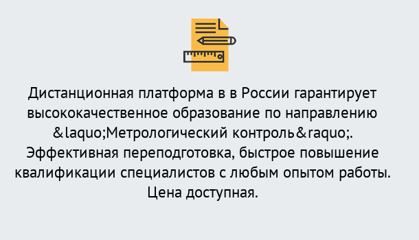 Почему нужно обратиться к нам? Тулун Курсы обучения по направлению Метрологический контроль