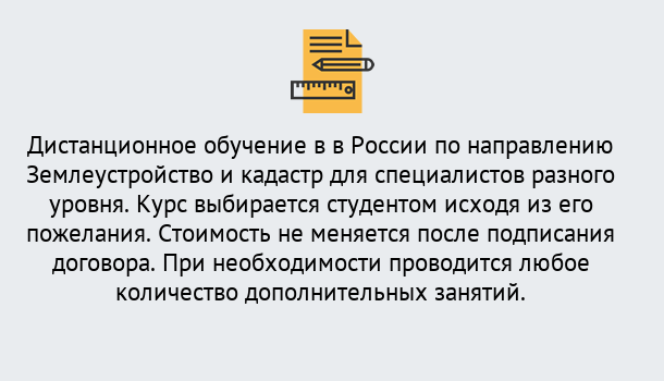 Почему нужно обратиться к нам? Тулун Курсы обучения по направлению Землеустройство и кадастр