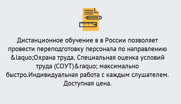 Почему нужно обратиться к нам? Тулун Курсы обучения по охране труда. Специальная оценка условий труда (СОУТ)