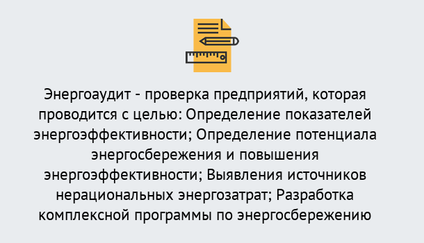 Почему нужно обратиться к нам? Тулун В каких случаях необходим допуск СРО энергоаудиторов в Тулун