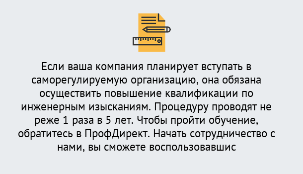 Почему нужно обратиться к нам? Тулун Повышение квалификации по инженерным изысканиям в Тулун : дистанционное обучение