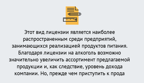 Почему нужно обратиться к нам? Тулун Получить Лицензию на алкоголь в Тулун