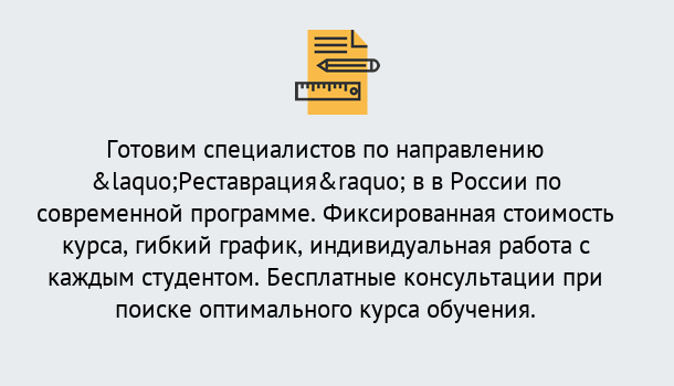 Почему нужно обратиться к нам? Тулун Курсы обучения по направлению Реставрация