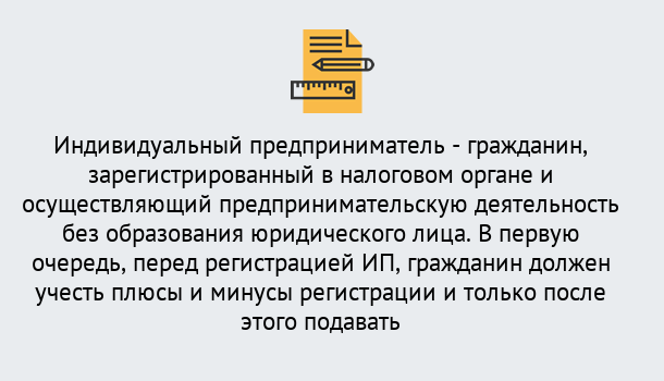 Почему нужно обратиться к нам? Тулун Регистрация индивидуального предпринимателя (ИП) в Тулун