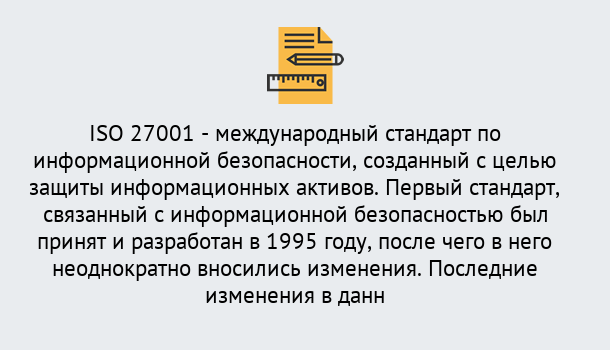 Почему нужно обратиться к нам? Тулун Сертификат по стандарту ISO 27001 – Гарантия получения в Тулун