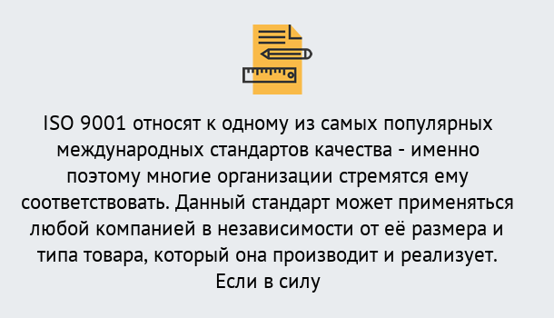 Почему нужно обратиться к нам? Тулун ISO 9001 в Тулун