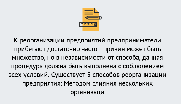 Почему нужно обратиться к нам? Тулун Реорганизация предприятия: процедура, порядок...в Тулун