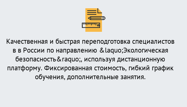 Почему нужно обратиться к нам? Тулун Курсы обучения по направлению Экологическая безопасность