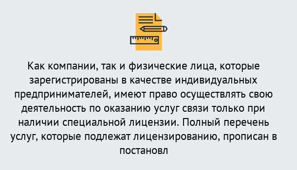 Почему нужно обратиться к нам? Тулун Лицензирование услуг связи в Тулун