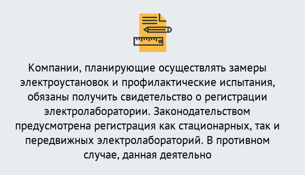 Почему нужно обратиться к нам? Тулун Регистрация электролаборатории! – В любом регионе России!