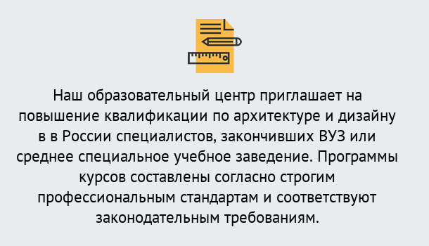 Почему нужно обратиться к нам? Тулун Приглашаем архитекторов и дизайнеров на курсы повышения квалификации в Тулун