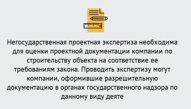 Почему нужно обратиться к нам? Тулун Негосударственная экспертиза проектной документации в Тулун