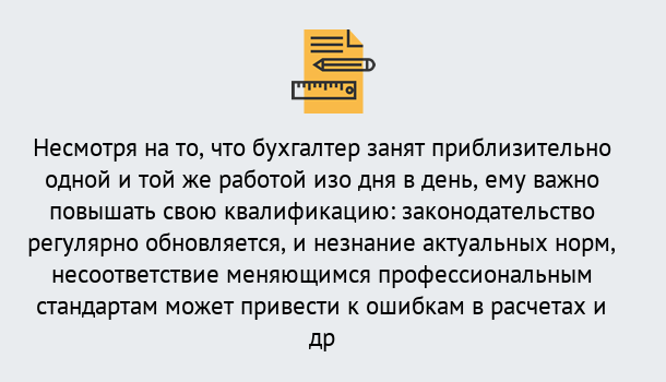 Почему нужно обратиться к нам? Тулун Дистанционное повышение квалификации по бухгалтерскому делу в Тулун