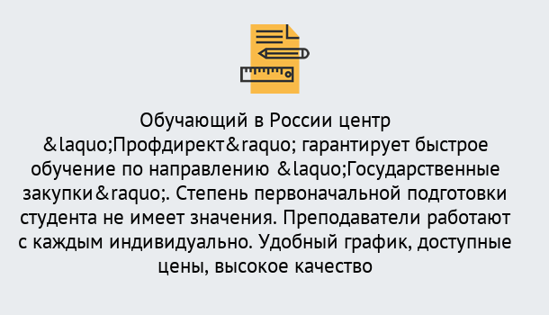 Почему нужно обратиться к нам? Тулун Курсы обучения по направлению Государственные закупки