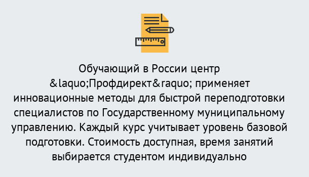 Почему нужно обратиться к нам? Тулун Курсы обучения по направлению Государственное и муниципальное управление