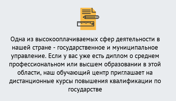 Почему нужно обратиться к нам? Тулун Дистанционное повышение квалификации по государственному и муниципальному управлению в Тулун