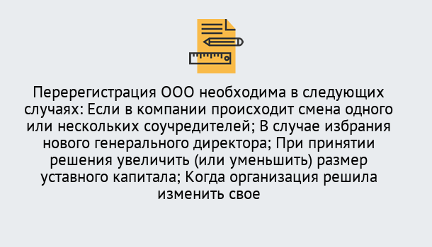 Почему нужно обратиться к нам? Тулун Перерегистрация ООО: особенности, документы, сроки...  в Тулун