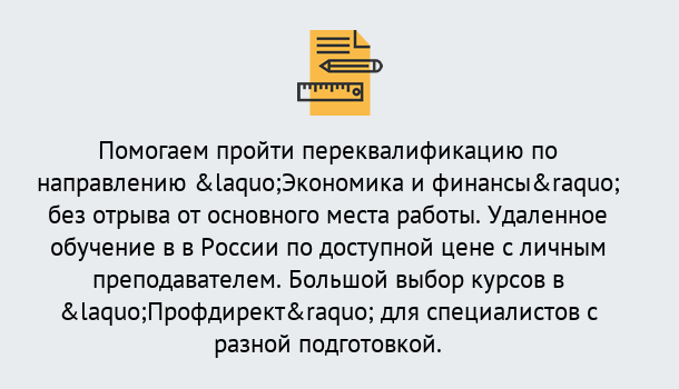 Почему нужно обратиться к нам? Тулун Курсы обучения по направлению Экономика и финансы