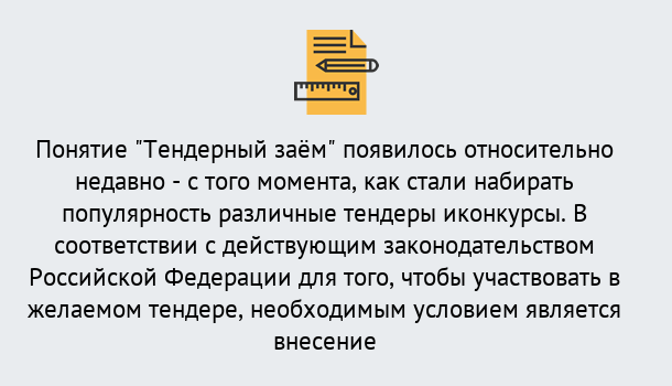 Почему нужно обратиться к нам? Тулун Нужен Тендерный займ в Тулун ?