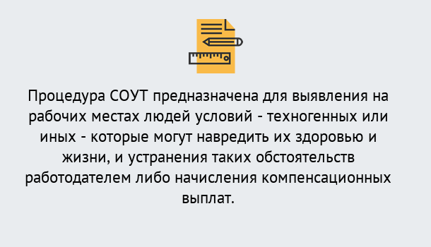 Почему нужно обратиться к нам? Тулун Проведение СОУТ в Тулун Специальная оценка условий труда 2019