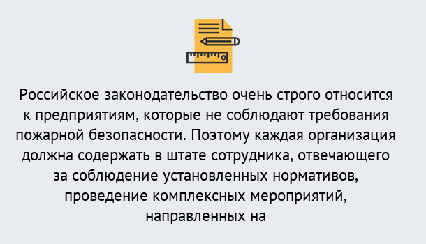 Почему нужно обратиться к нам? Тулун Профессиональная переподготовка по направлению «Пожарно-технический минимум» в Тулун