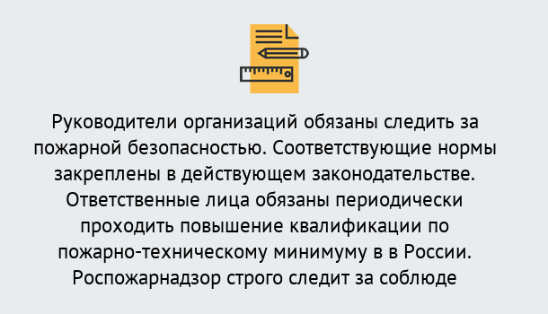 Почему нужно обратиться к нам? Тулун Курсы повышения квалификации по пожарно-техничекому минимуму в Тулун: дистанционное обучение