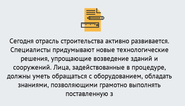 Почему нужно обратиться к нам? Тулун Повышение квалификации по строительству в Тулун: дистанционное обучение