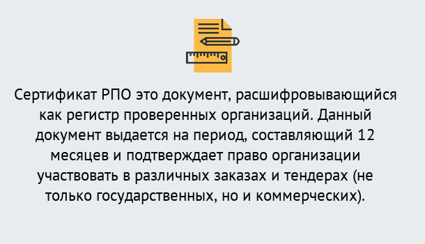 Почему нужно обратиться к нам? Тулун Оформить сертификат РПО в Тулун – Оформление за 1 день