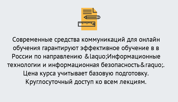 Почему нужно обратиться к нам? Тулун Курсы обучения по направлению Информационные технологии и информационная безопасность (ФСТЭК)