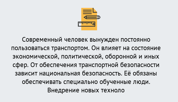 Почему нужно обратиться к нам? Тулун Повышение квалификации по транспортной безопасности в Тулун: особенности