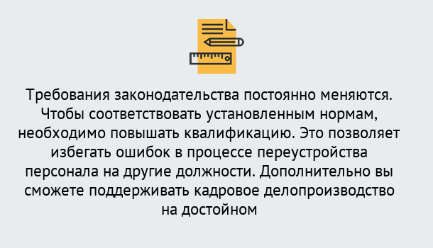 Почему нужно обратиться к нам? Тулун Повышение квалификации по кадровому делопроизводству: дистанционные курсы