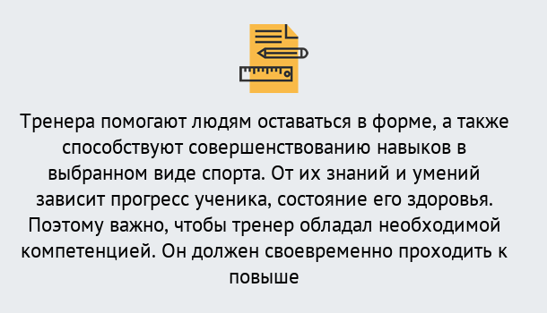 Почему нужно обратиться к нам? Тулун Дистанционное повышение квалификации по спорту и фитнесу в Тулун