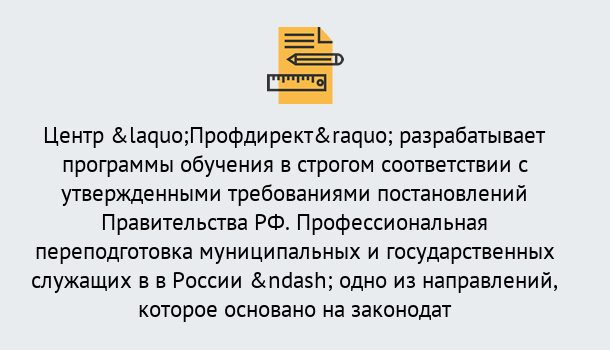 Почему нужно обратиться к нам? Тулун Профессиональная переподготовка государственных и муниципальных служащих в Тулун