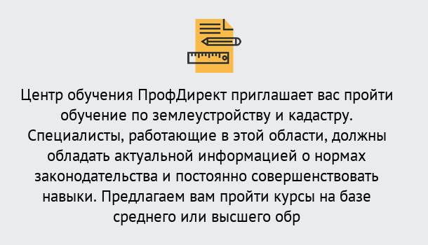 Почему нужно обратиться к нам? Тулун Дистанционное повышение квалификации по землеустройству и кадастру в Тулун