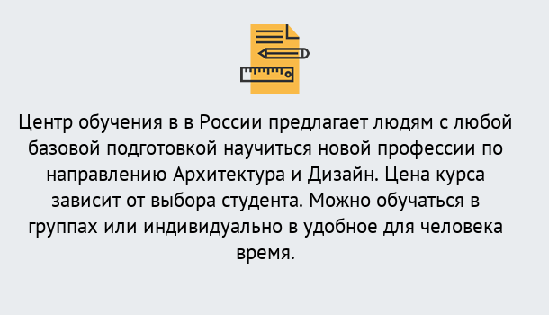 Почему нужно обратиться к нам? Тулун Курсы обучения по направлению Архитектура и дизайн