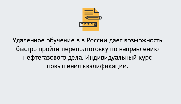 Почему нужно обратиться к нам? Тулун Курсы обучения по направлению Нефтегазовое дело