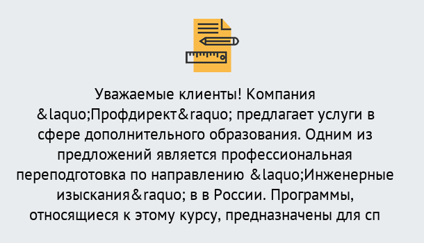 Почему нужно обратиться к нам? Тулун Профессиональная переподготовка по направлению «Инженерные изыскания» в Тулун