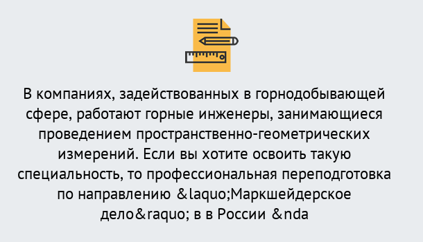 Почему нужно обратиться к нам? Тулун Профессиональная переподготовка по направлению «Маркшейдерское дело» в Тулун