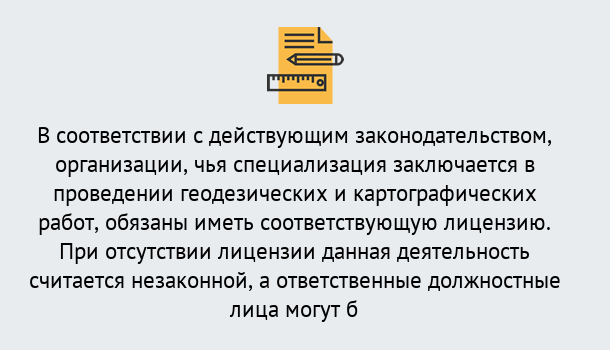 Почему нужно обратиться к нам? Тулун Лицензирование геодезической и картографической деятельности в Тулун