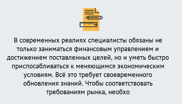 Почему нужно обратиться к нам? Тулун Дистанционное повышение квалификации по экономике и финансам в Тулун