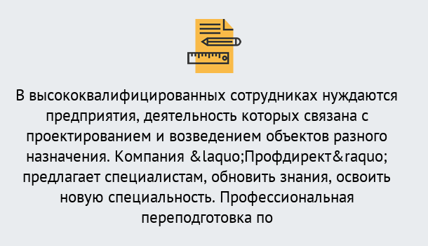 Почему нужно обратиться к нам? Тулун Профессиональная переподготовка по направлению «Строительство» в Тулун