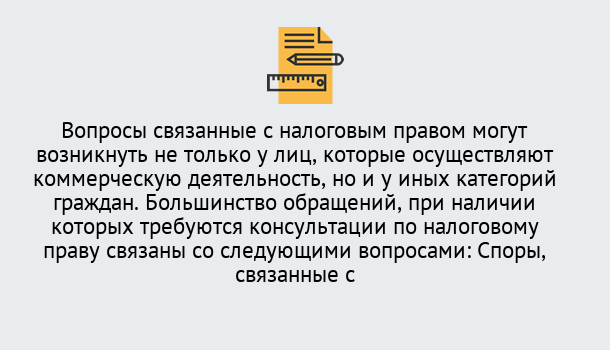 Почему нужно обратиться к нам? Тулун Юридическая консультация по налогам в Тулун