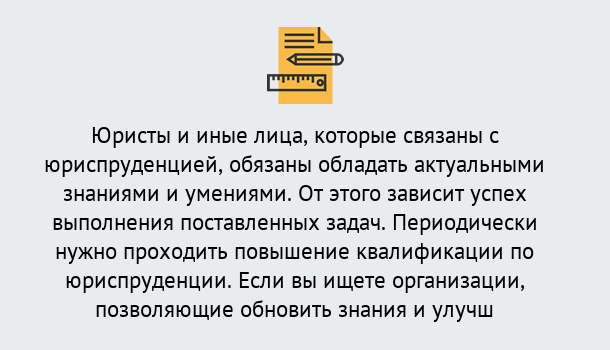 Почему нужно обратиться к нам? Тулун Дистанционные курсы повышения квалификации по юриспруденции в Тулун