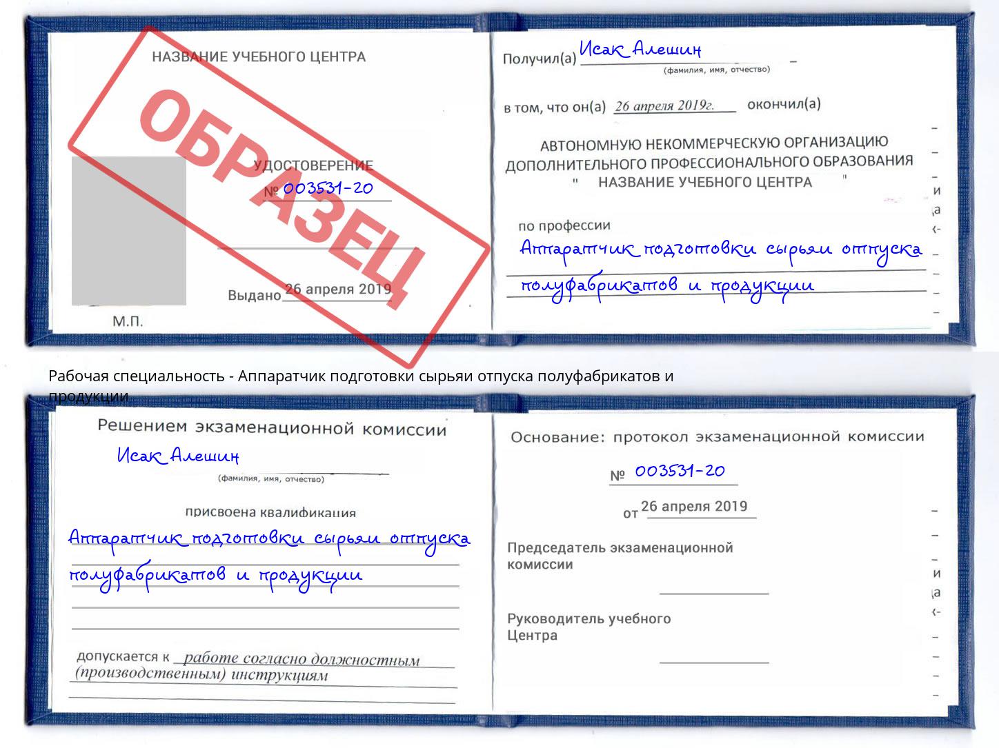 Аппаратчик подготовки сырьяи отпуска полуфабрикатов и продукции Тулун