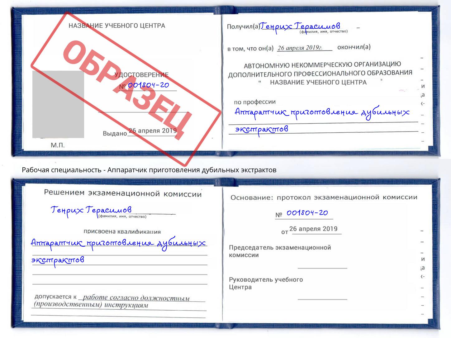Аппаратчик приготовления дубильных экстрактов Тулун