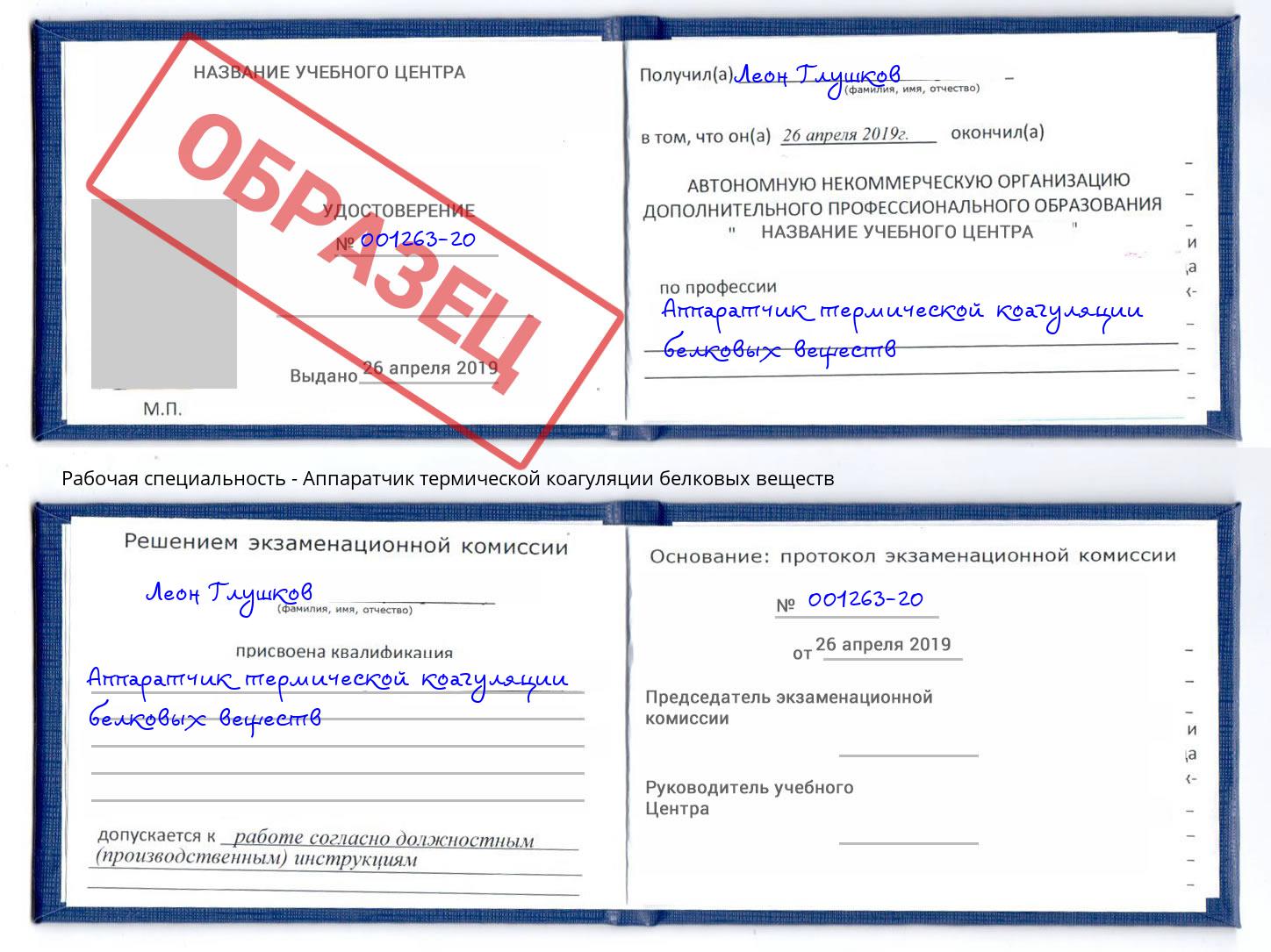 Аппаратчик термической коагуляции белковых веществ Тулун